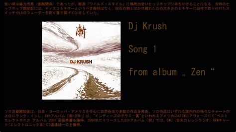 dj krush song 1.